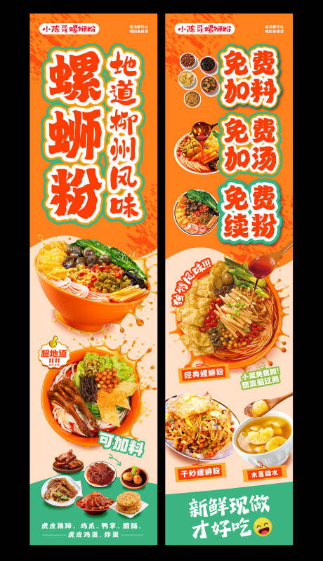 源文件下载【螺蛳粉展板】编号：60050032224626534