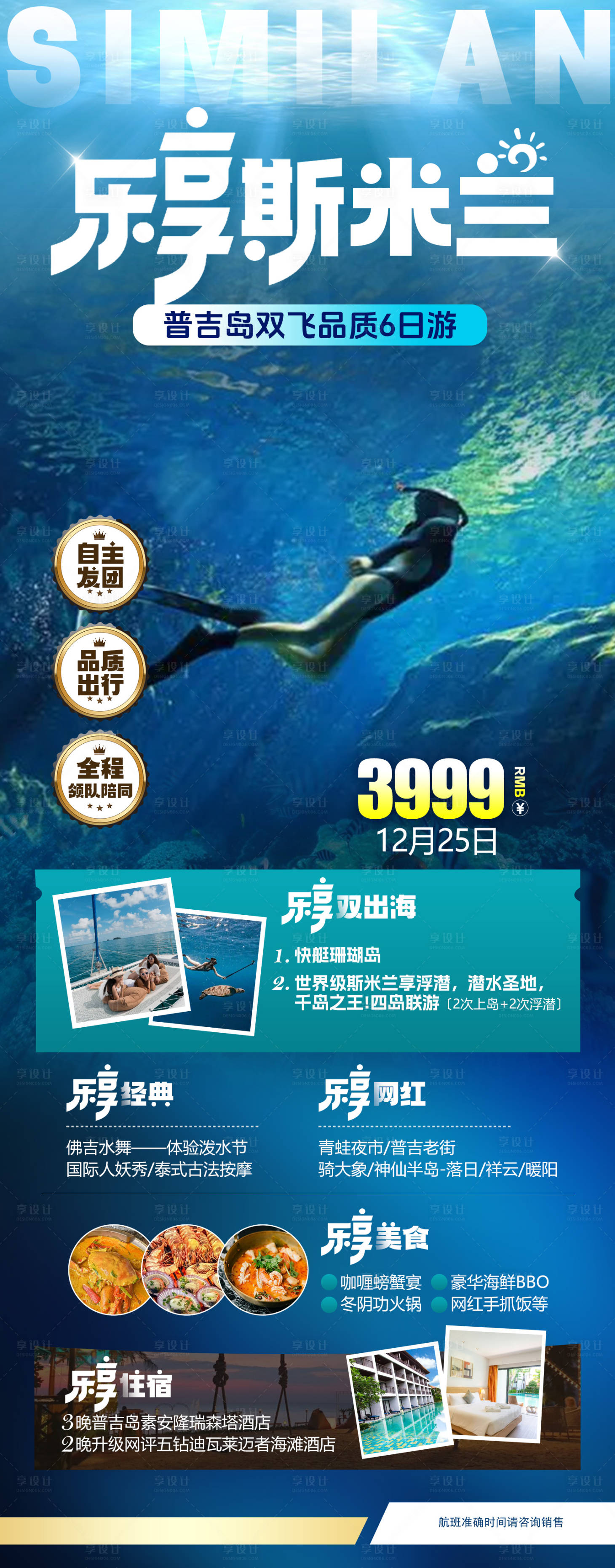 源文件下载【享设计】搜索编号：33630032244018835【普吉岛旅游海报】