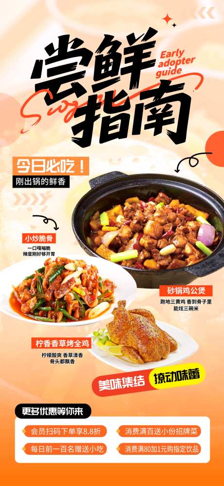 源文件下载【美食展架】编号：93430032170583203