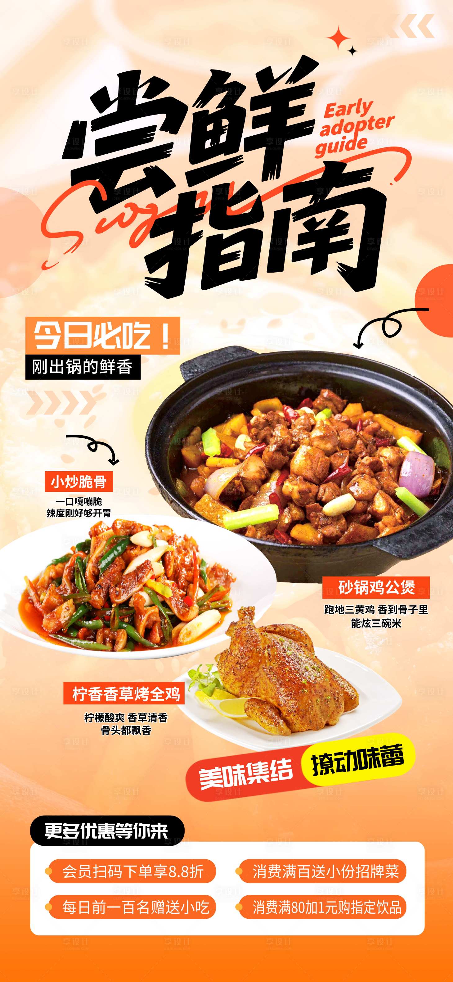 源文件下載【享設計】搜索編號：93430032170583203【美食展架】