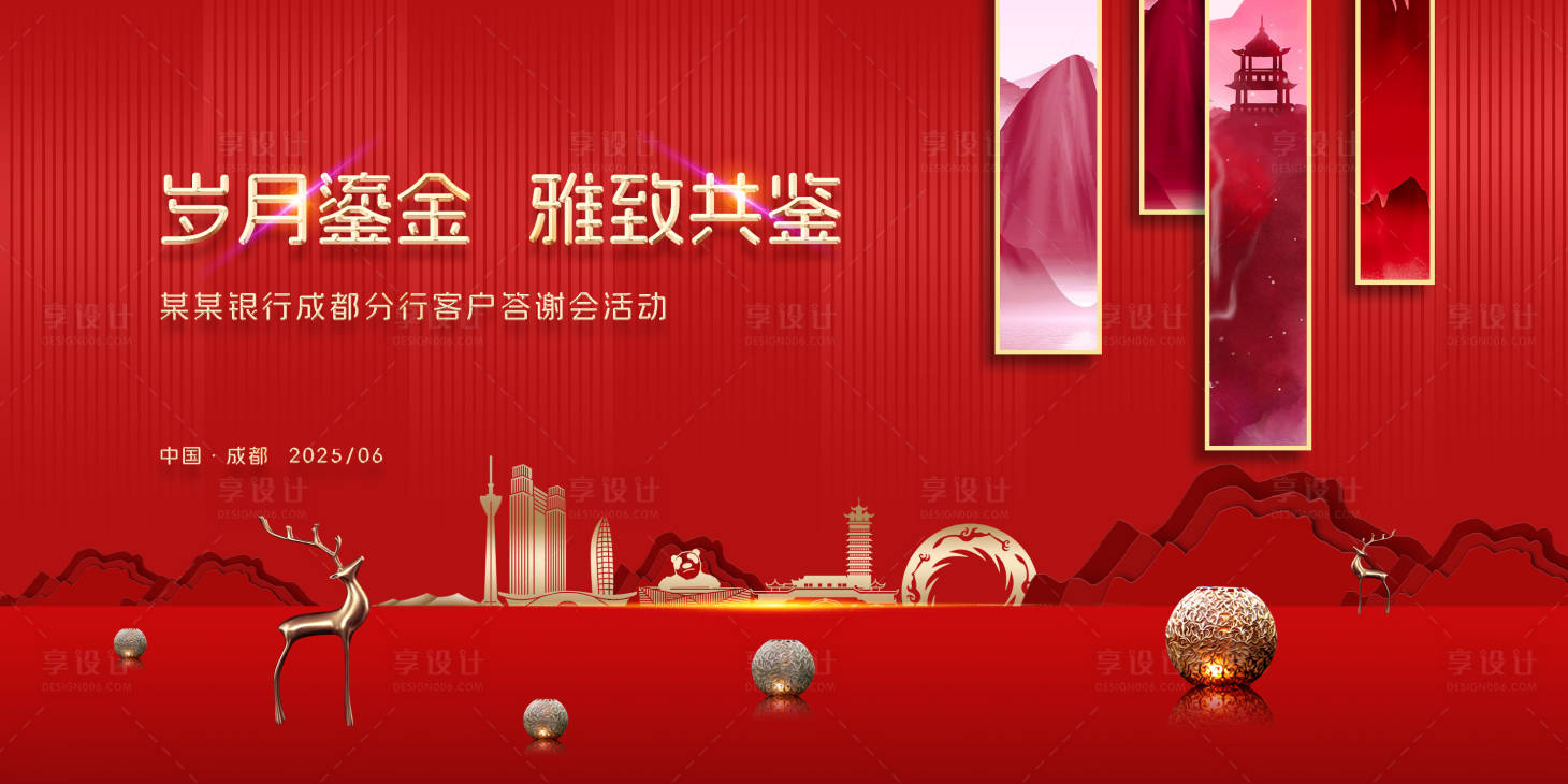源文件下載【享設(shè)計(jì)】搜索編號(hào)：19250032085838206【新中式展板】