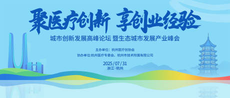 源文件下載【享設計】搜索編號：91880032247808615【聚醫療創新享創業經驗峰會】