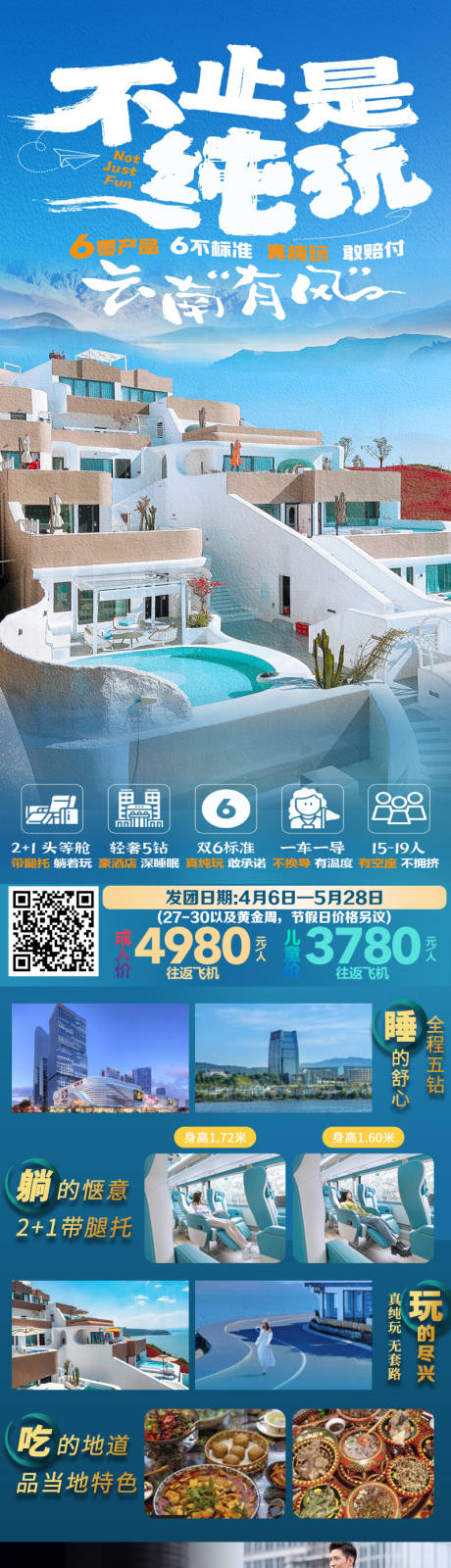 源文件下载【云南纯玩海报】编号：45030032019137129