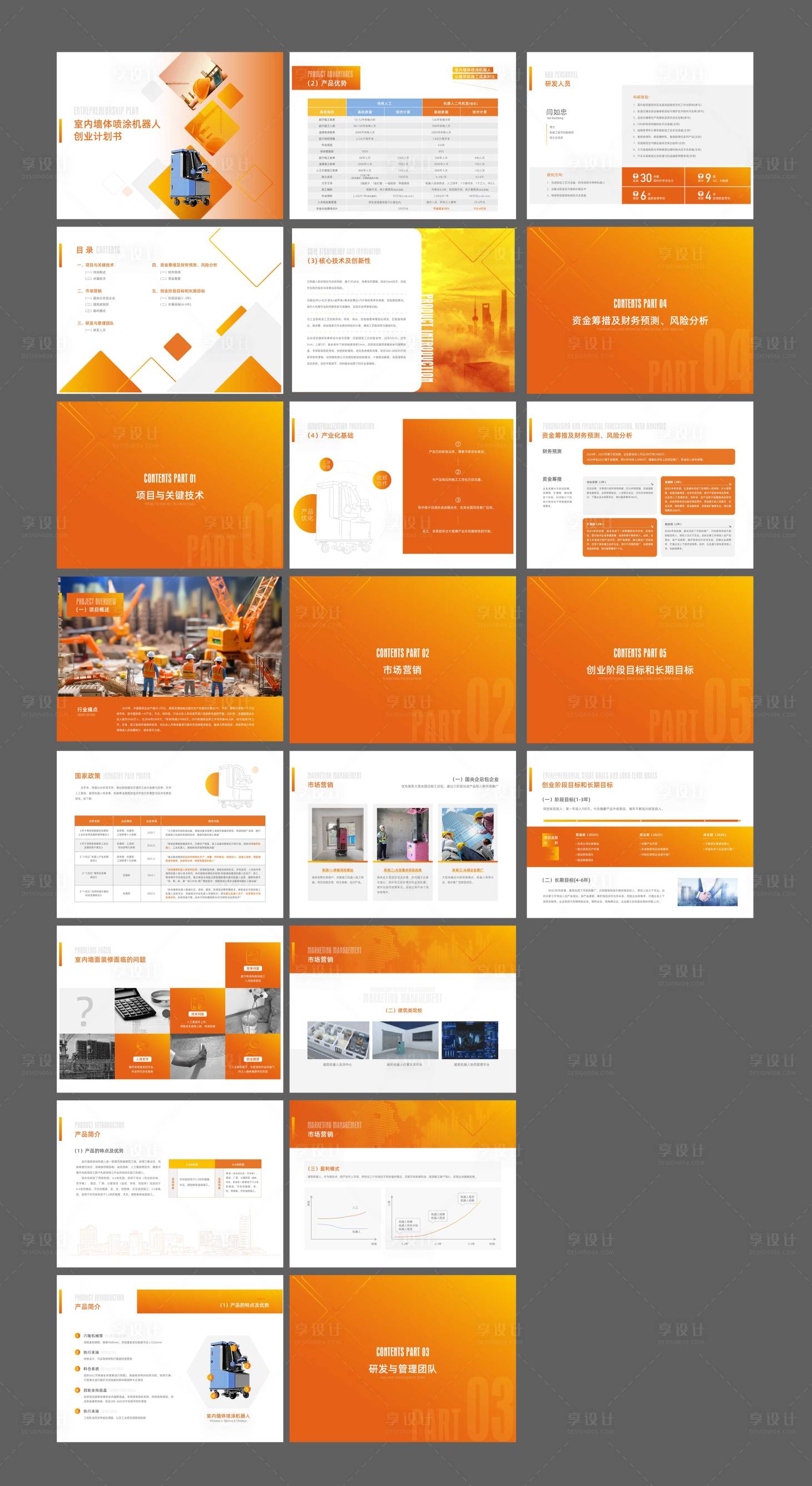 源文件下载【享设计】搜索编号：29380032052268984【项目计划书画册宣传册】