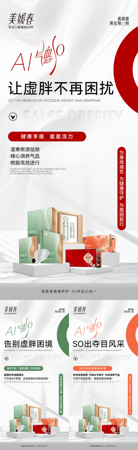源文件下載【享設(shè)計(jì)】搜索編號(hào)：19140031991156485【醫(yī)美瘦身產(chǎn)品造勢系列海報(bào)】