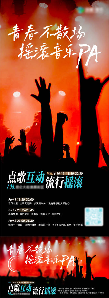 源文件下载【摇滚音乐趴海报展板】编号：37320031746712166