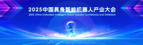 源文件下載【享設(shè)計(jì)】搜索編號(hào)：39790031972744517【智能機(jī)器人產(chǎn)業(yè)大會(huì)活動(dòng)展板】