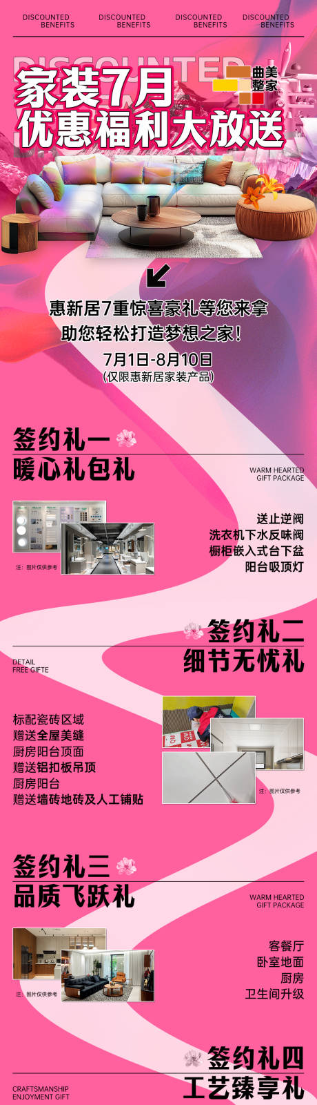 源文件下载【家装设计优惠活动】编号：80300032095676010