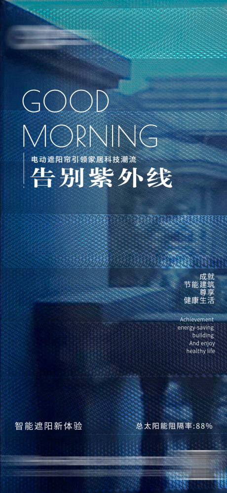 源文件下载【享设计】搜索编号：90960032230532193【早安家装海报 】