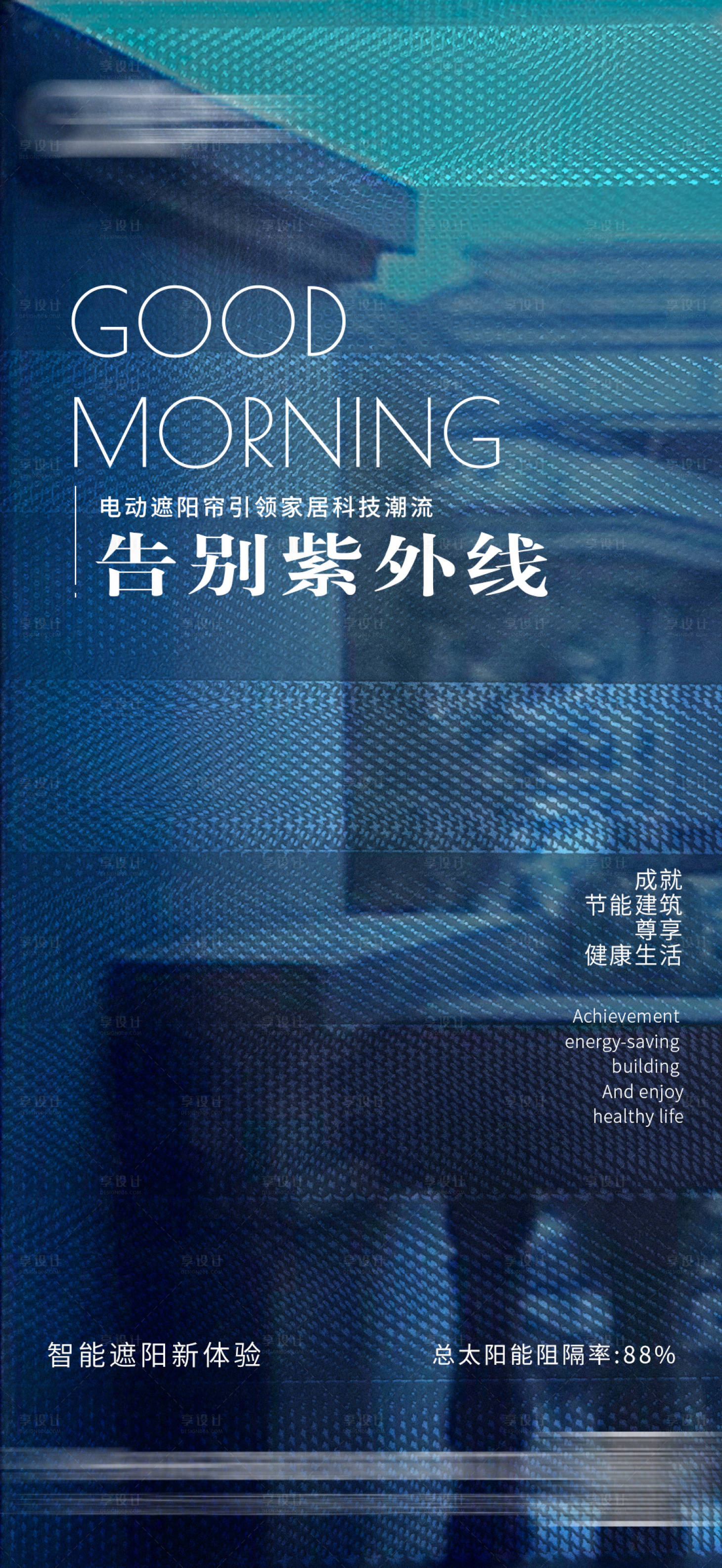源文件下载【享设计】搜索编号：90960032230532193【早安家装海报 】
