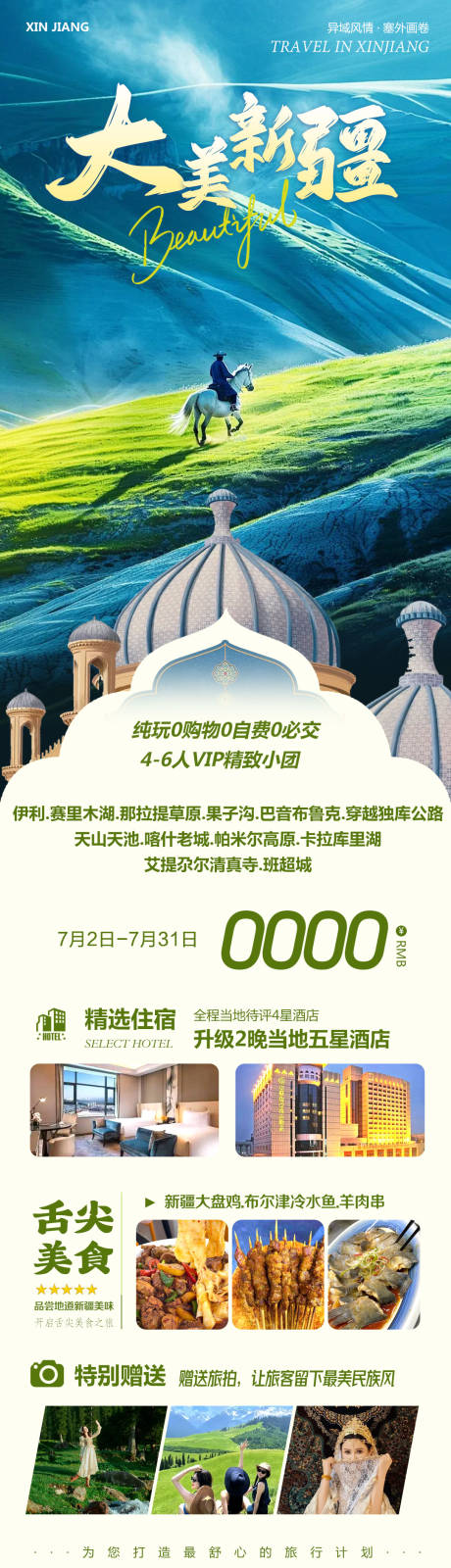 源文件下載【新疆北疆南疆旅游大美】編號：46270031701988011