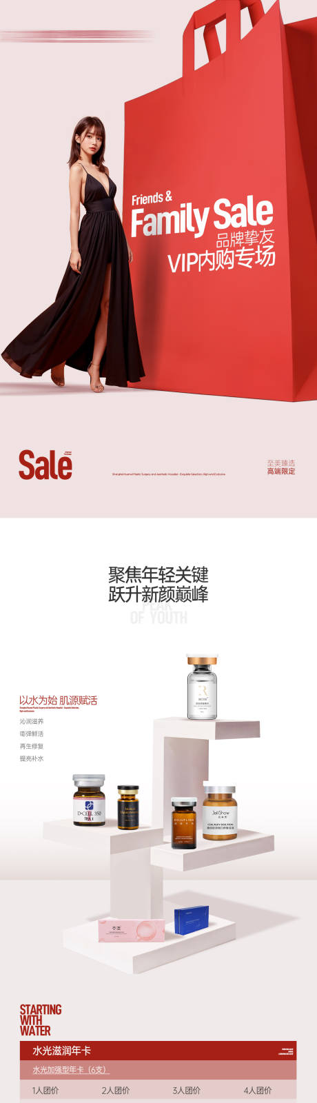 源文件下载【医美VIP内购会专场系列海报】编号：48630031888718370