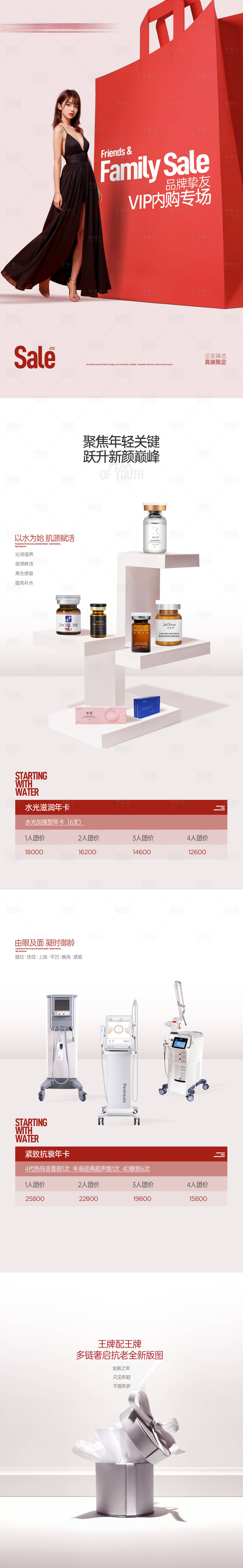 源文件下载【享设计】搜索编号：48630031888718370【医美VIP内购会专场系列海报】