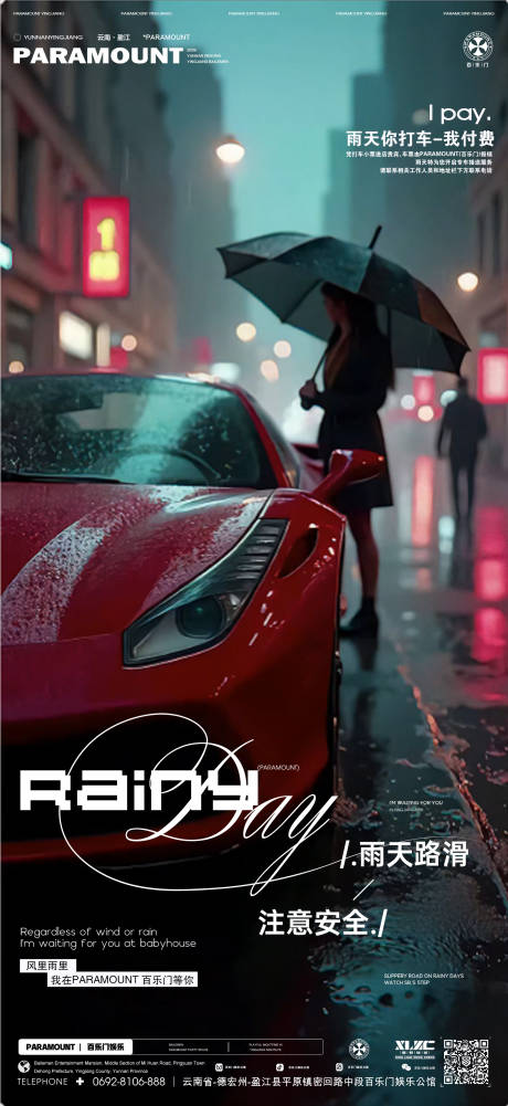 源文件下載【享設計】搜索編號：52870031881936147【酒吧雨天海報】