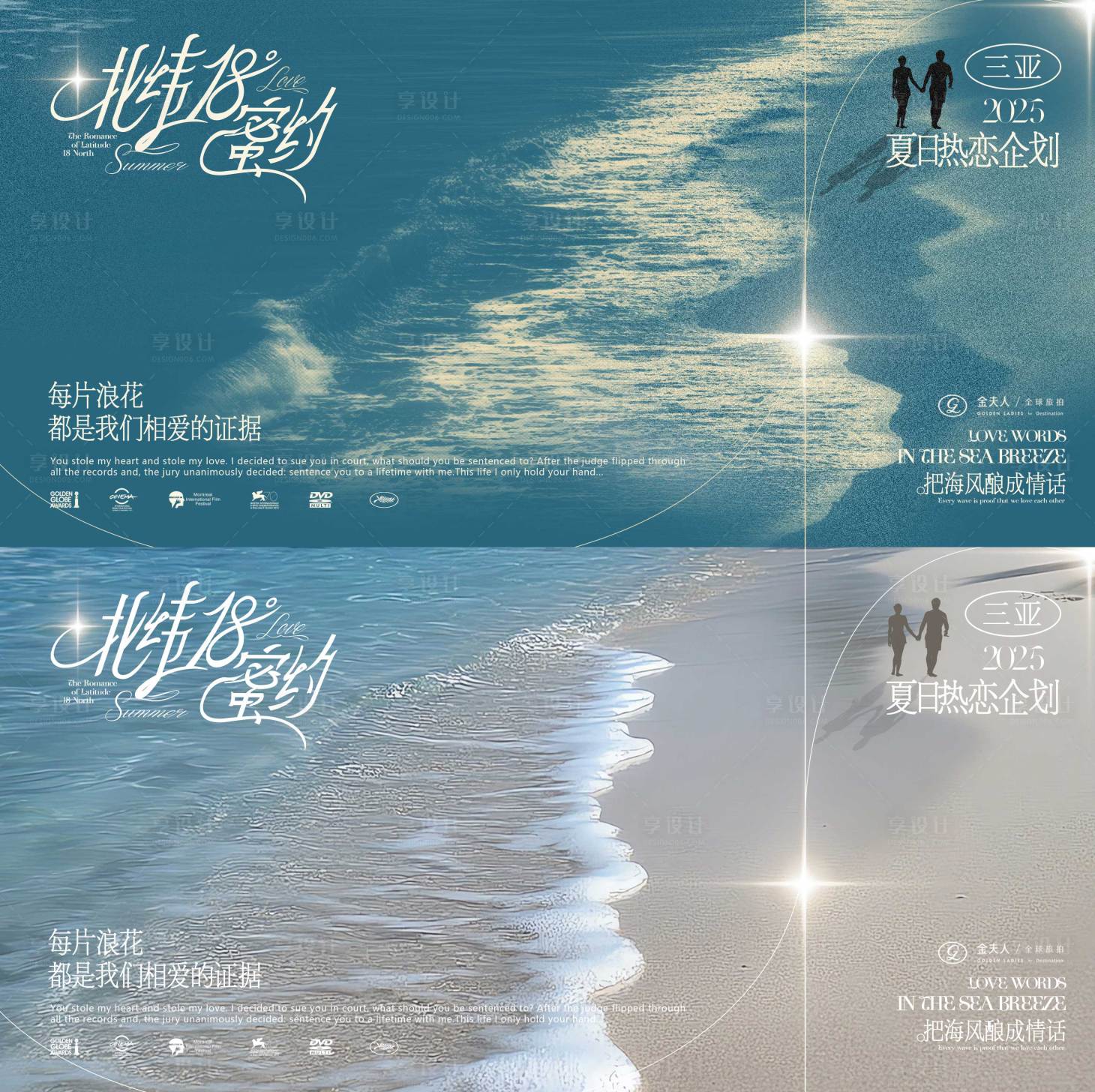 源文件下載【享設計】搜索編號：49910031888297399【婚禮婚紗旅行】
