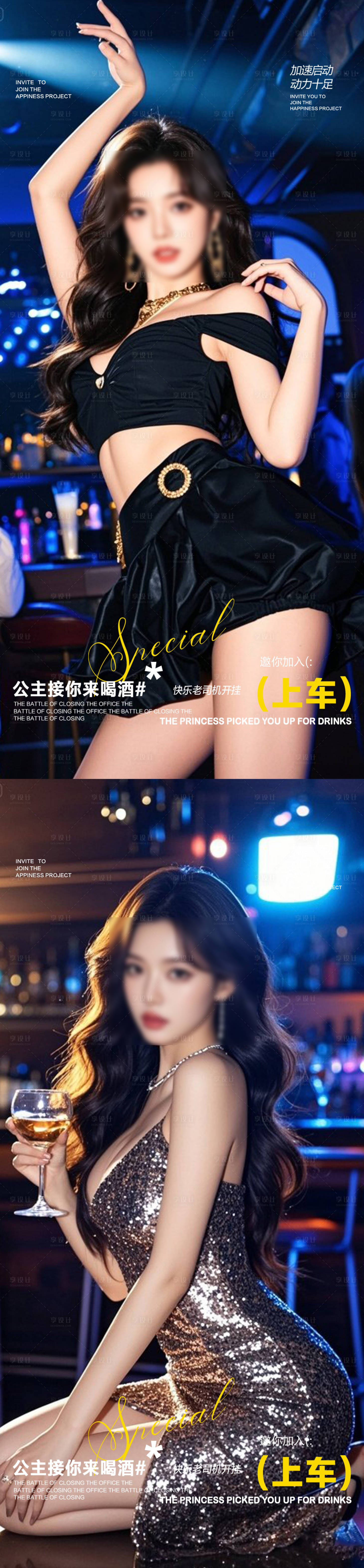 源文件下载【享设计】搜索编号：22040032171513151【酒吧预定海报】