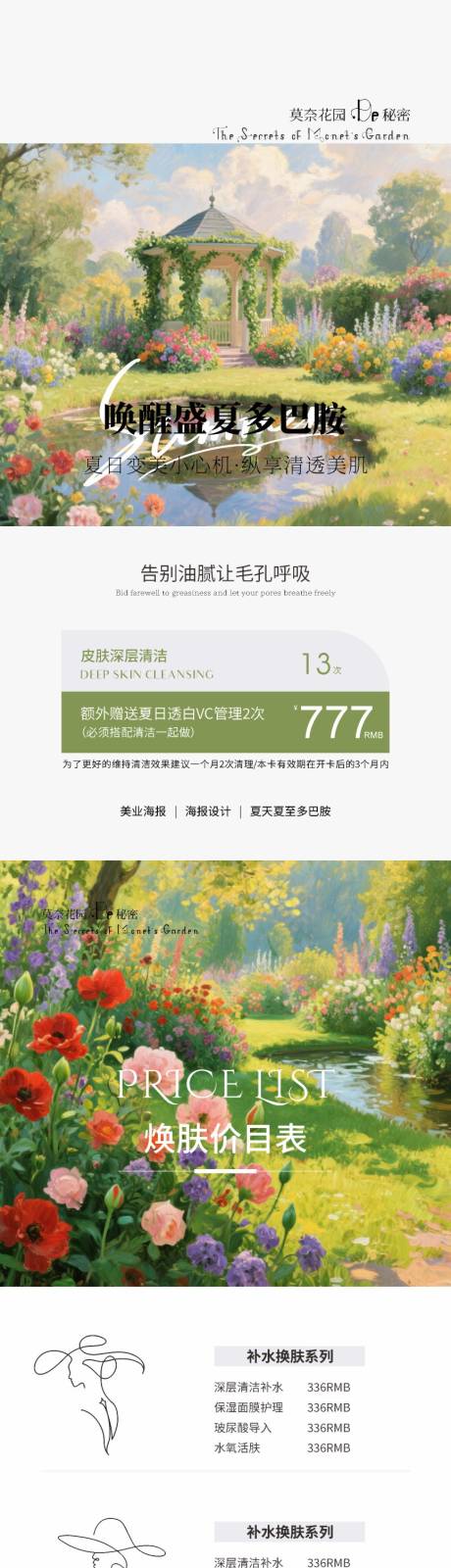 源文件下载【享设计】搜索编号：48610031855528447【美业唤醒盛夏海报】
