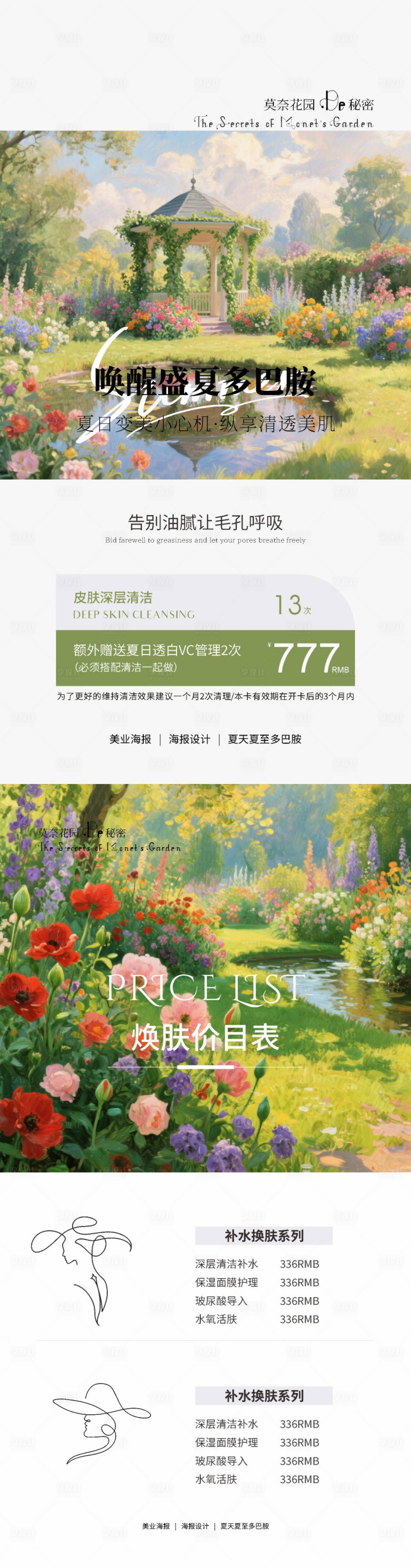 源文件下载【享设计】搜索编号：48610031855528447【美业唤醒盛夏海报】