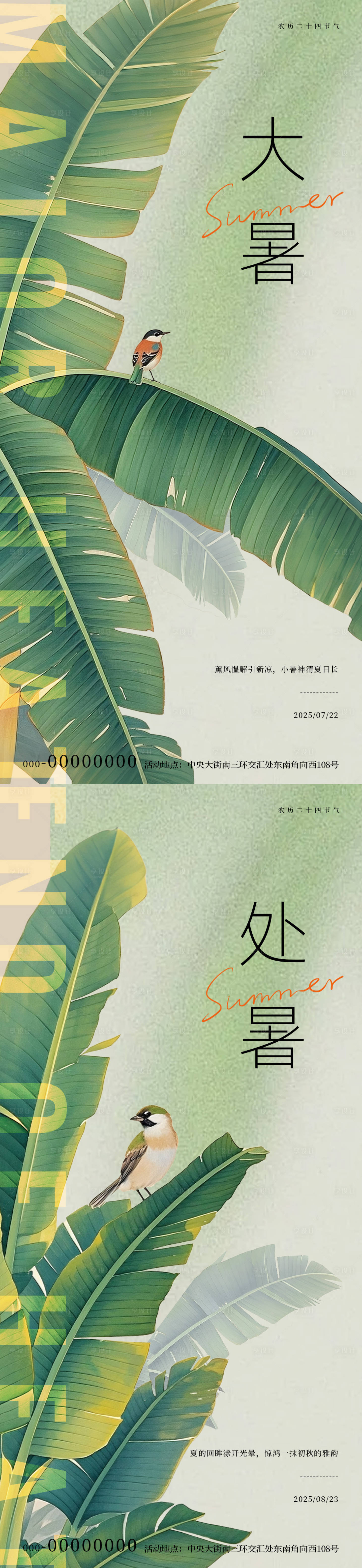 源文件下载【大暑处暑芭蕉叶节气海报】编号：27090032007275865