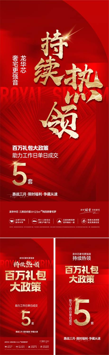 源文件下载【享设计】搜索编号：30490031805263546【促销数字政策地产海报】