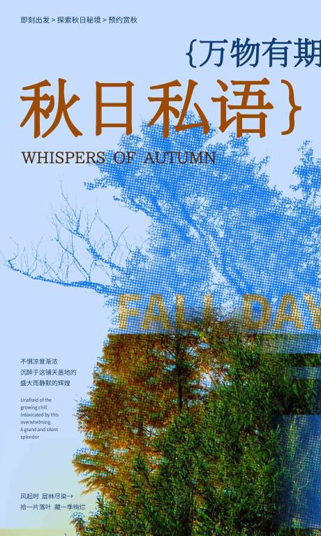 源文件下載【享設計】搜索編號：88770032158343950【秋日海報設計】