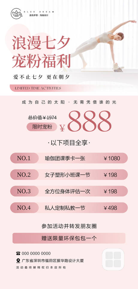 普拉提情人节七夕海报