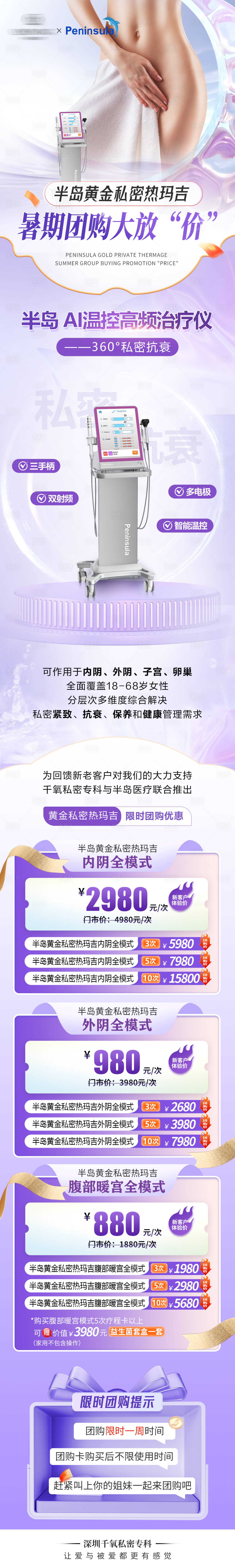 源文件下載【享設計】搜索編號：34060032213434678【私密熱瑪吉暑期團購海報】