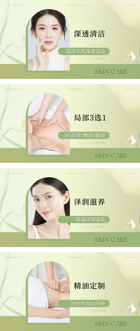 源文件下载【享设计】搜索编号：21140031954409461【浅绿色美容团单banner】