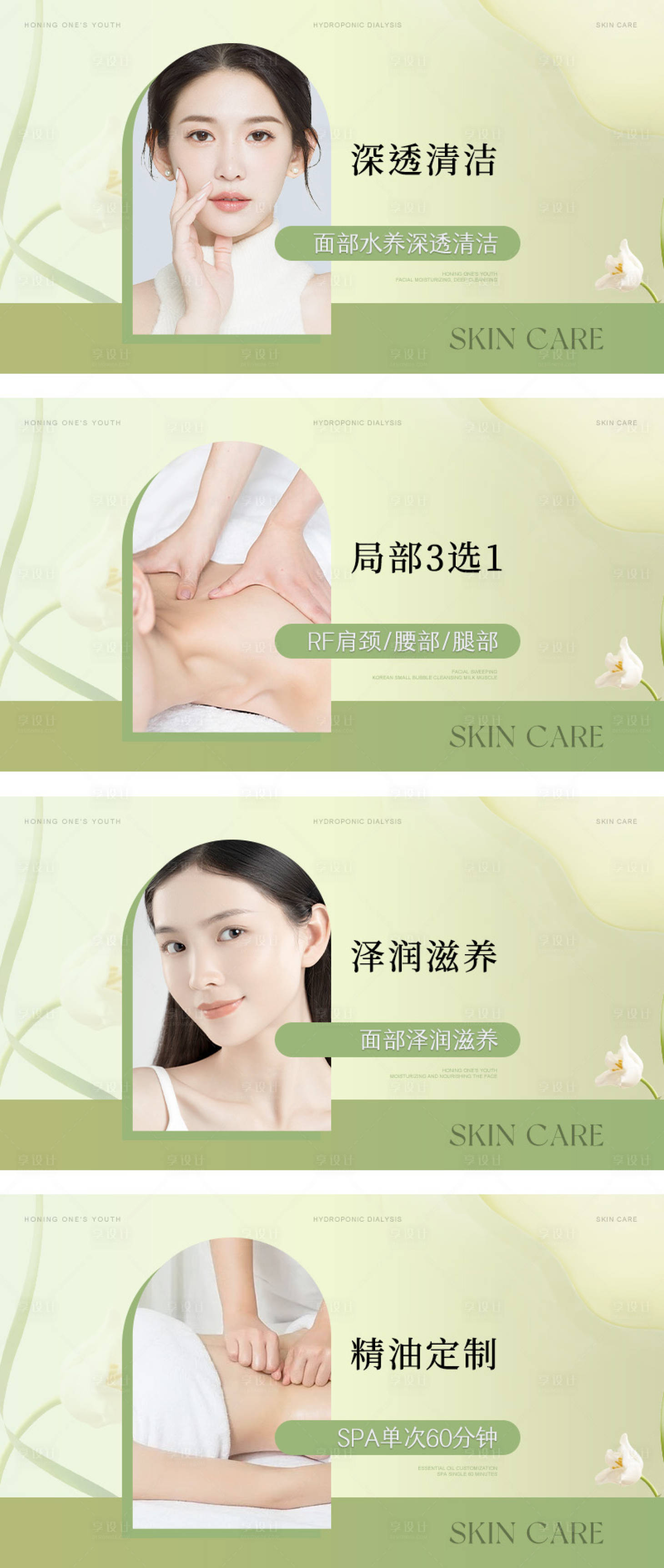 源文件下载【享设计】搜索编号：21140031954409461【浅绿色美容团单banner】