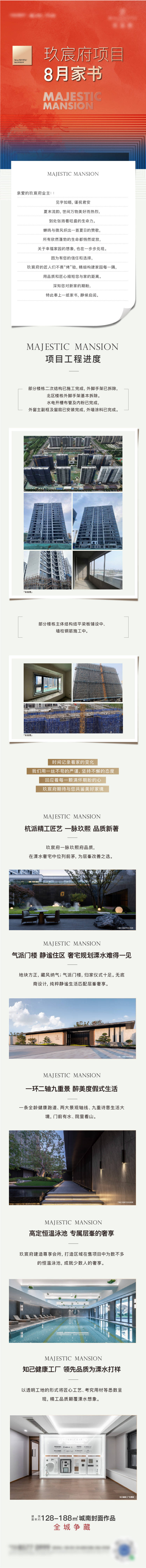 源文件下载【地产八月家书工程进度】编号：17470031919366778