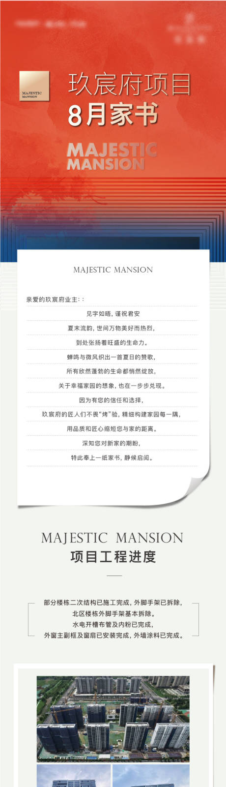 源文件下載【地產八月家書工程進度】編號：17470031919366778