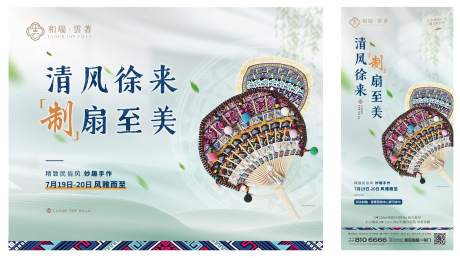 源文件下载【地产编织扇DIY活动主画面】编号：74330031992476210