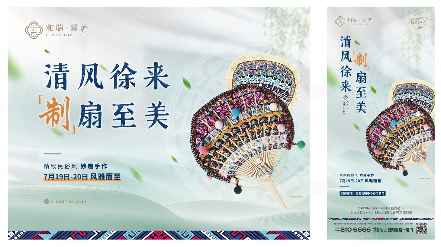 源文件下載【享設計】搜索編號：74330031992476210【地產(chǎn)編織扇DIY活動主畫面】