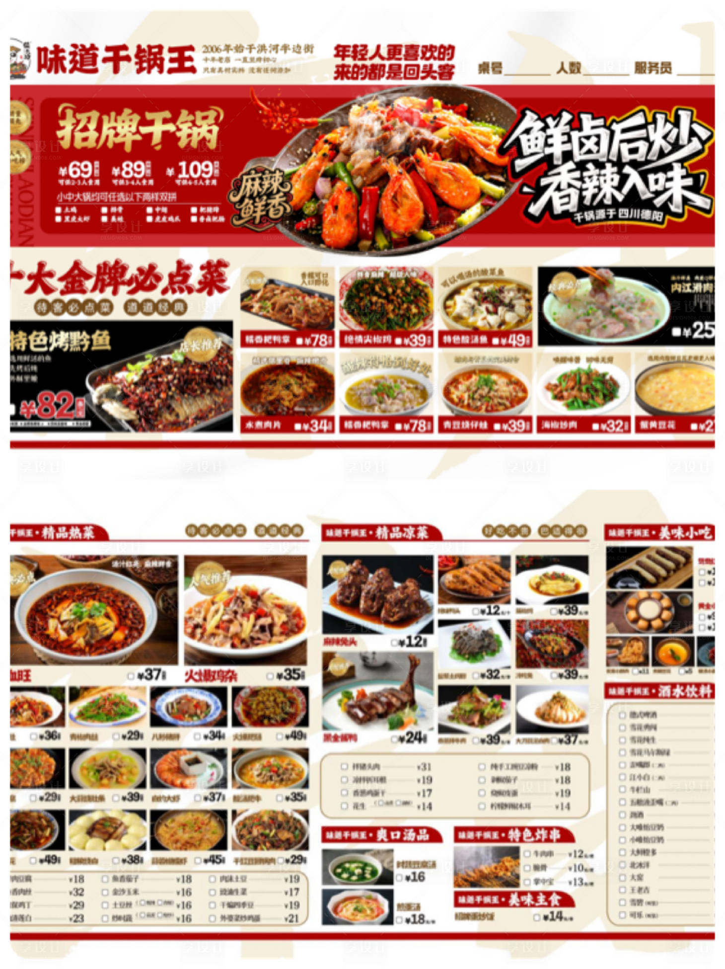 源文件下載【享設計】搜索編號：80800032253425567【中餐菜單】