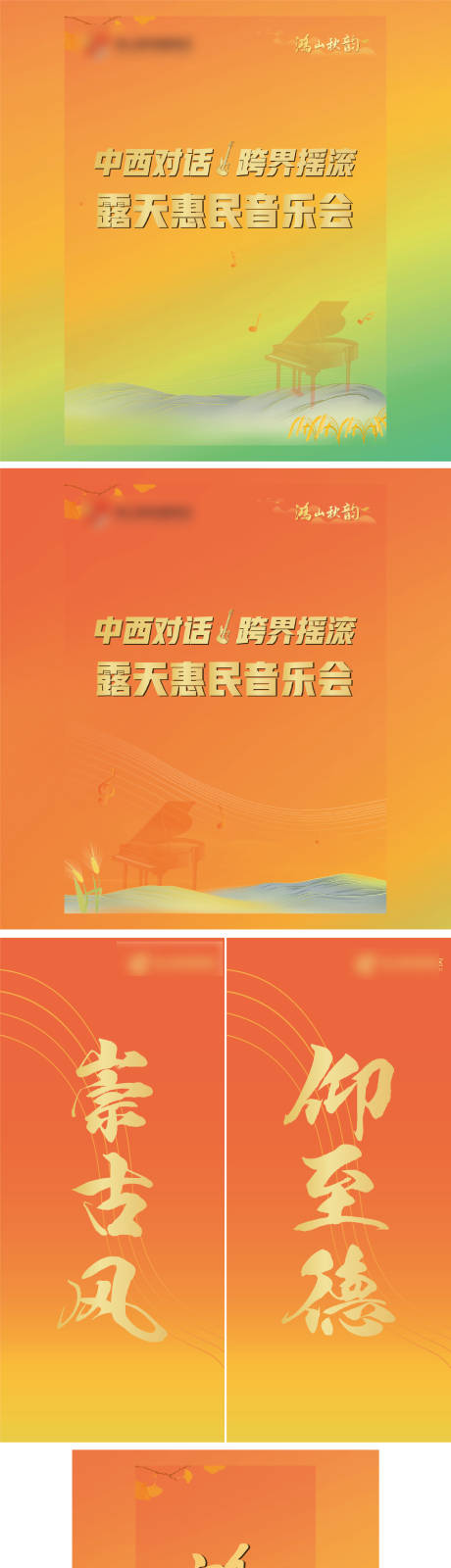 源文件下载【鸿山音乐会】编号：86020031934065750