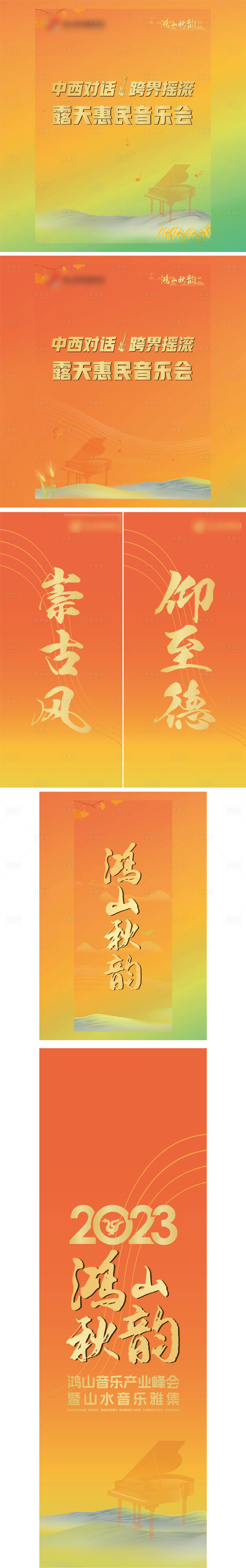 源文件下载【享设计】搜索编号：86020031934065750【鸿山音乐会】