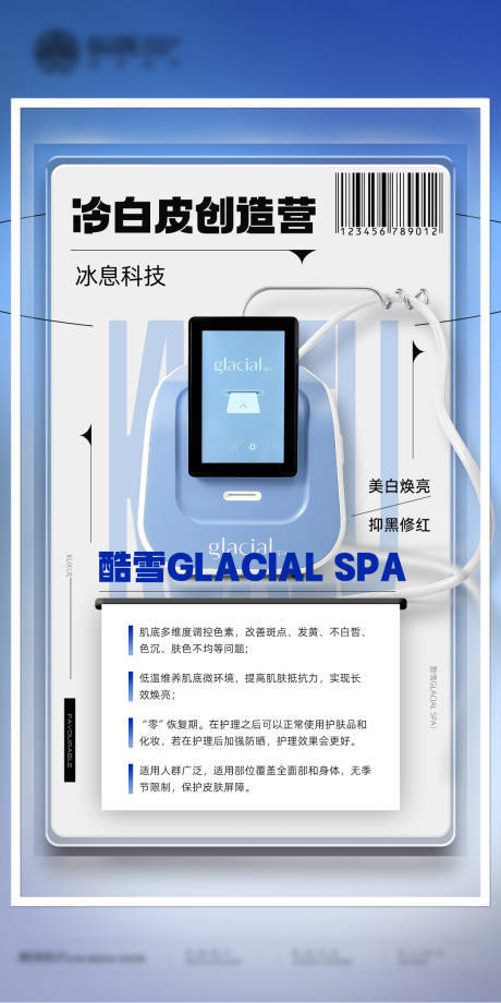 源文件下載【享設(shè)計(jì)】搜索編號(hào)：37860032202161178【醫(yī)美酷雪介紹】