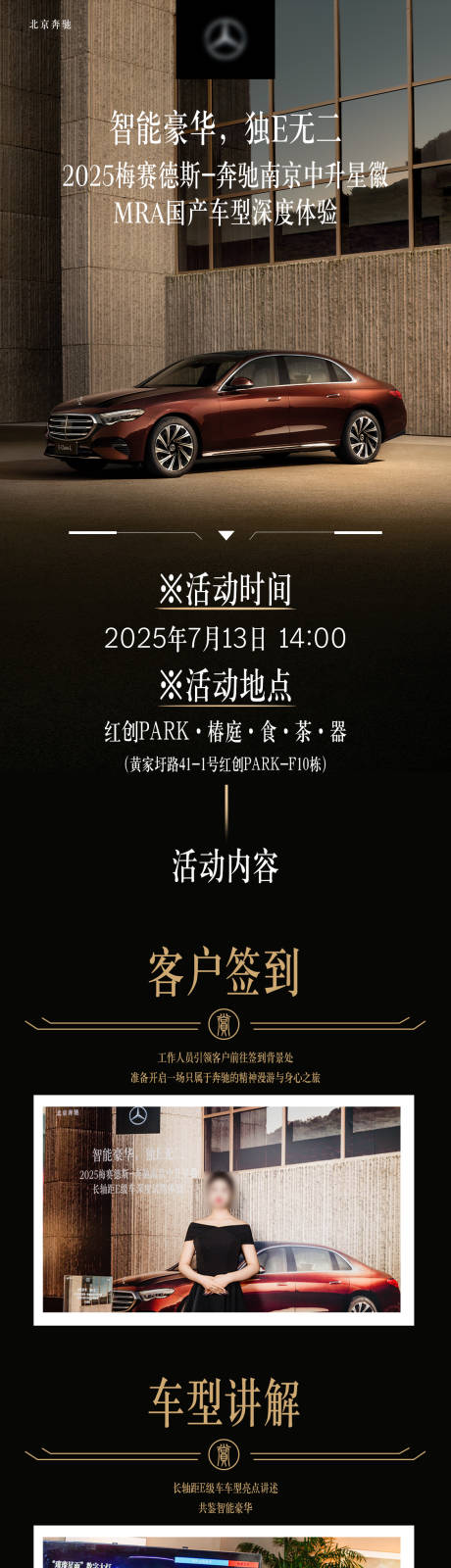 源文件下載【享設計】搜索編號：35110032138303776【奔馳E級車試駕長圖】