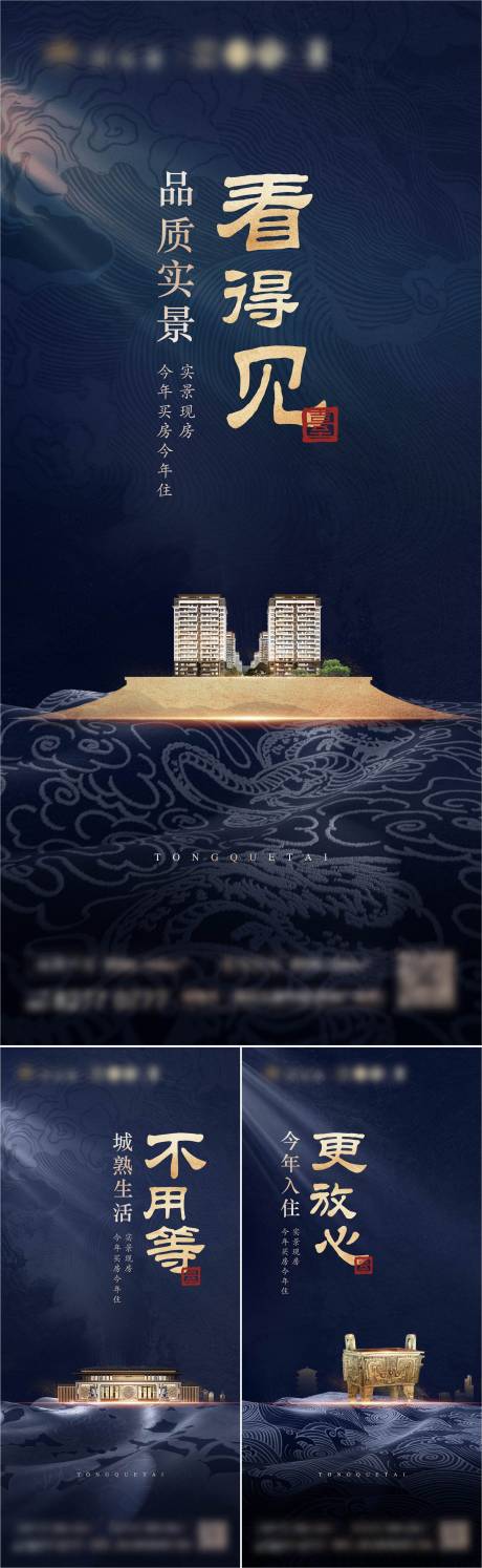 源文件下载【中式前宣质感海报】编号：97650032138311087