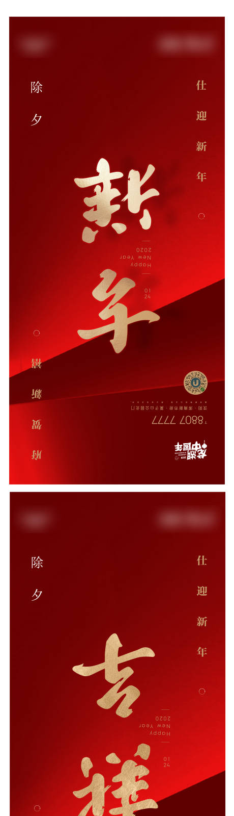 源文件下载【新年节气系列海报】编号：18010031767127670