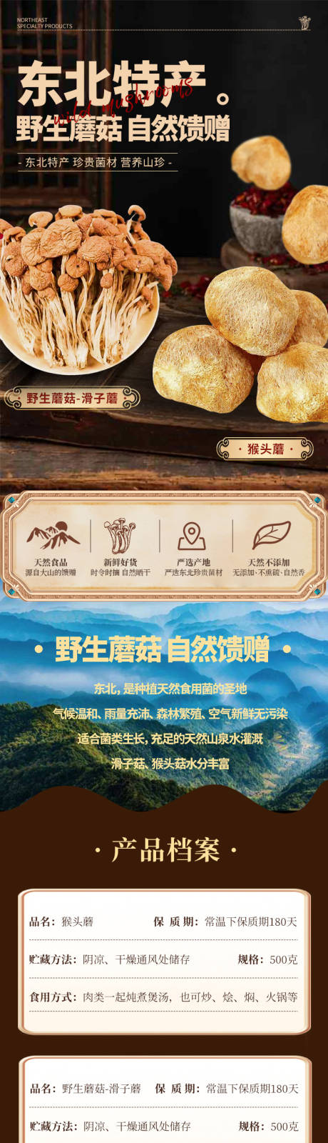 源文件下载【菌菇类详情页】编号：30990031705902358