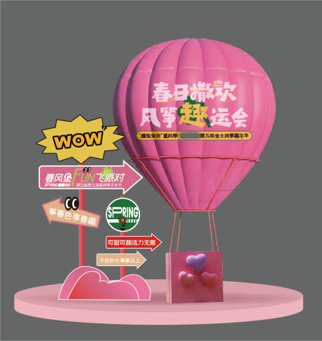 源文件下載【熱氣球美陳打卡】編號：85920032193694924