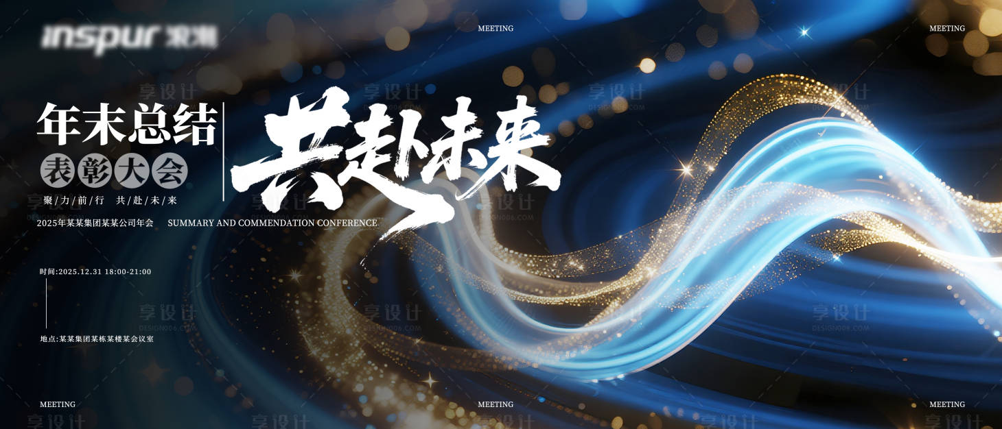 源文件下載【享設計】搜索編號：76030031730738592【科技公司年末總結暨表彰大會】