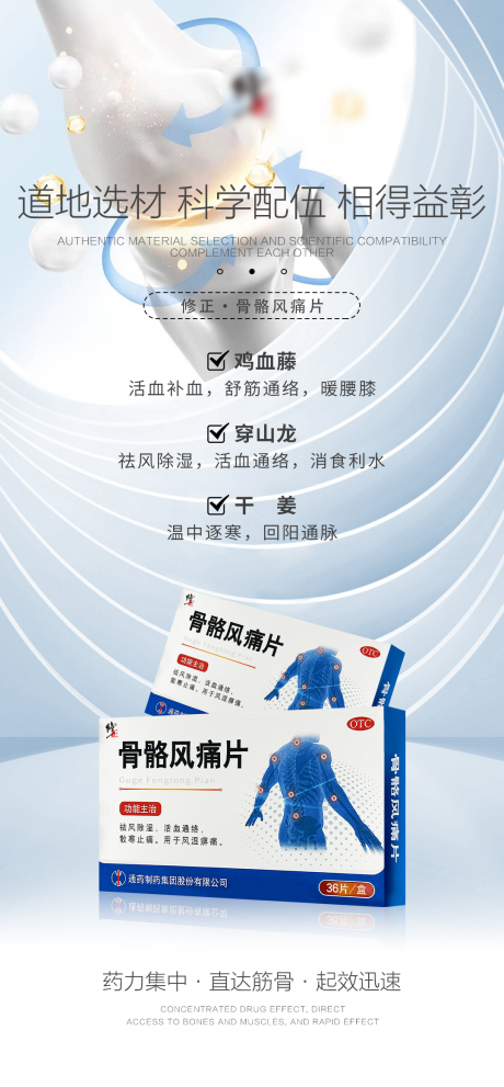 源文件下載【享設計】搜索編號：39300031709203493【藥品關節產品海報】
