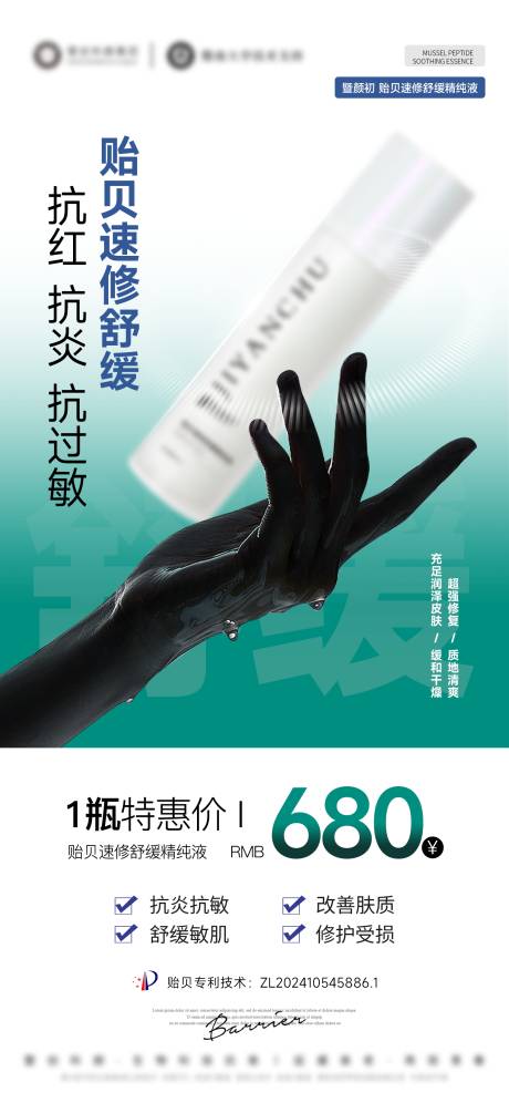 源文件下載【享設(shè)計(jì)】搜索編號(hào)：52950032183977958【醫(yī)美美業(yè)護(hù)膚品精華液活動(dòng)促銷海報(bào)】