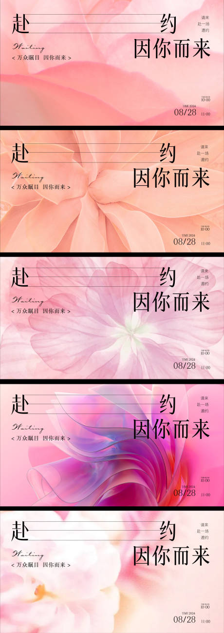 源文件下载【花卉医美邀请函请帖海报设计】编号：11790031900207372