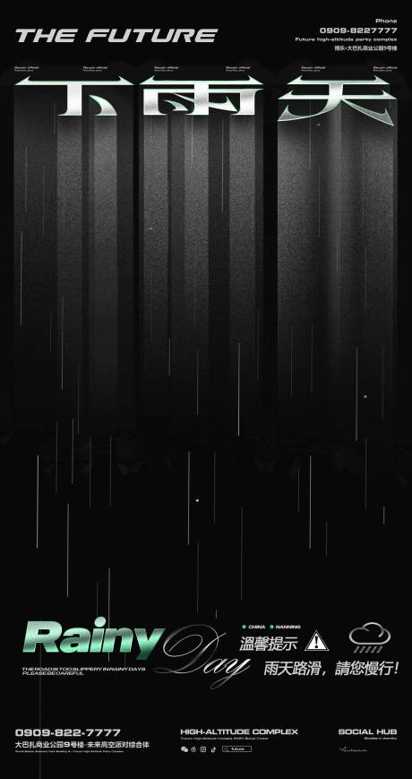 源文件下载【享设计】搜索编号：38160032247939699【酒吧下雨天海报】