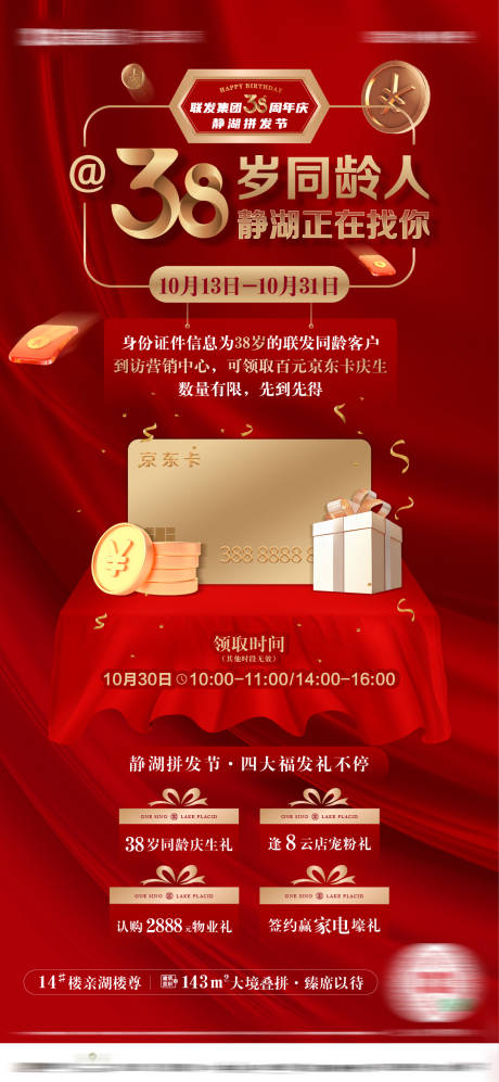 源文件下載【地產紅金熱銷到訪海報】編號：63300032201672739