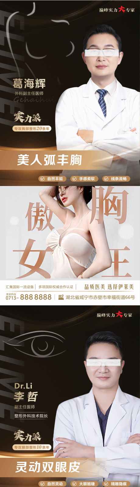 源文件下载【享设计】搜索编号：81260032101411377【医美医生】