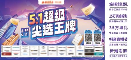 源文件下载【家居促销活动主k背景板】编号：11170031853751130